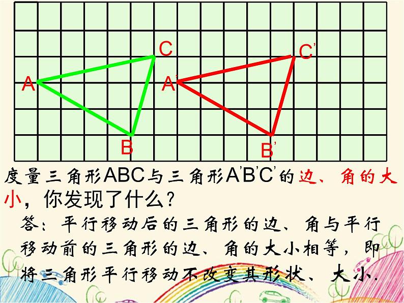 7.3 图形的平移课件2021-2022学年苏科版七年级数学下册第6页