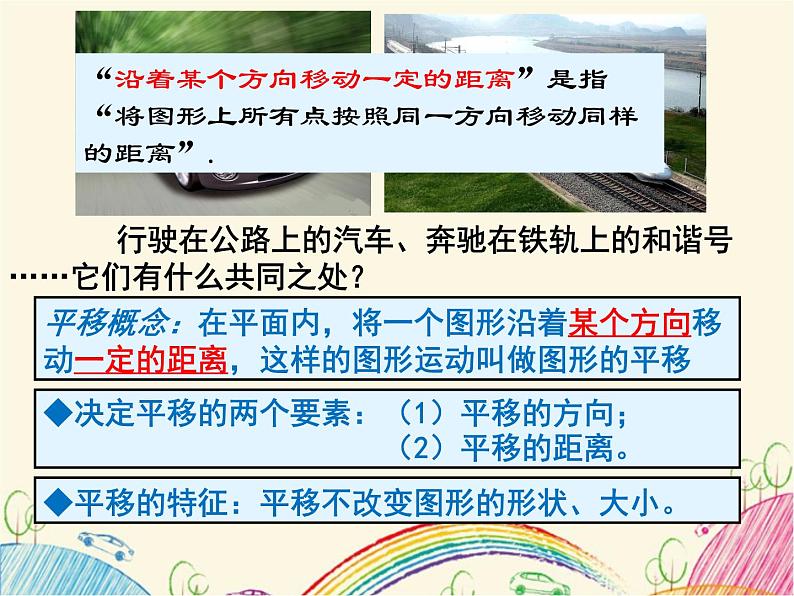 7.3 图形的平移课件2021-2022学年苏科版七年级数学下册第7页