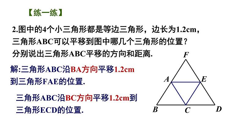 7.3 课图形的平移课件2021-2022学年苏科版七年级数学下册04