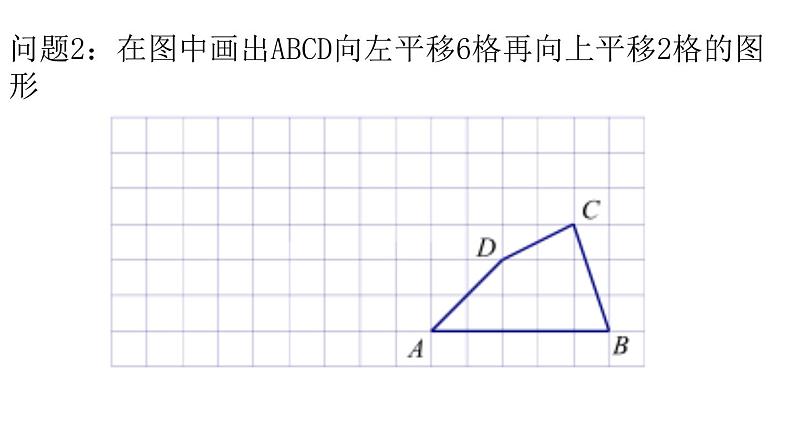 7.3 课图形的平移课件2021-2022学年苏科版七年级数学下册05