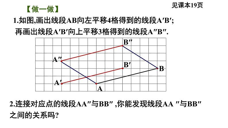 7.3 课图形的平移课件2021-2022学年苏科版七年级数学下册07