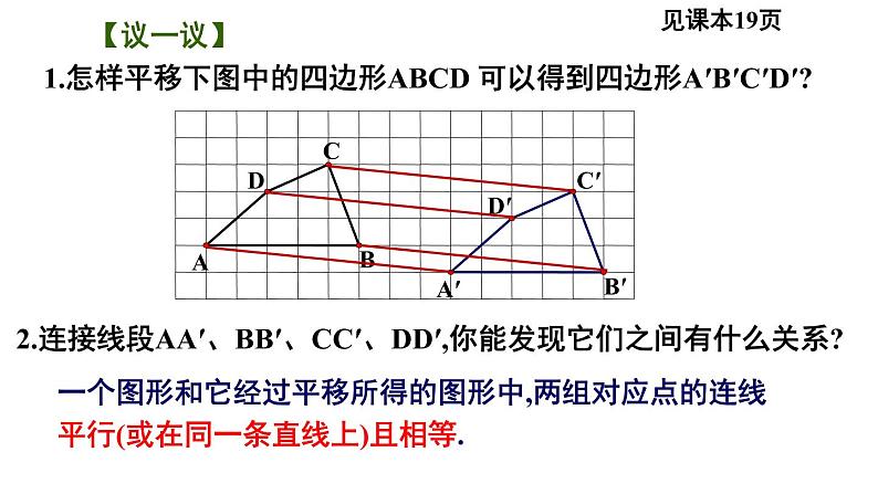 7.3 课图形的平移课件2021-2022学年苏科版七年级数学下册08