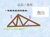 2020-2021学年七年级数学苏科版下册-7.4 认识三角形课件PPT