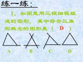 2020-2021学年七年级数学苏科版下册-7.4 认识三角形课件PPT
