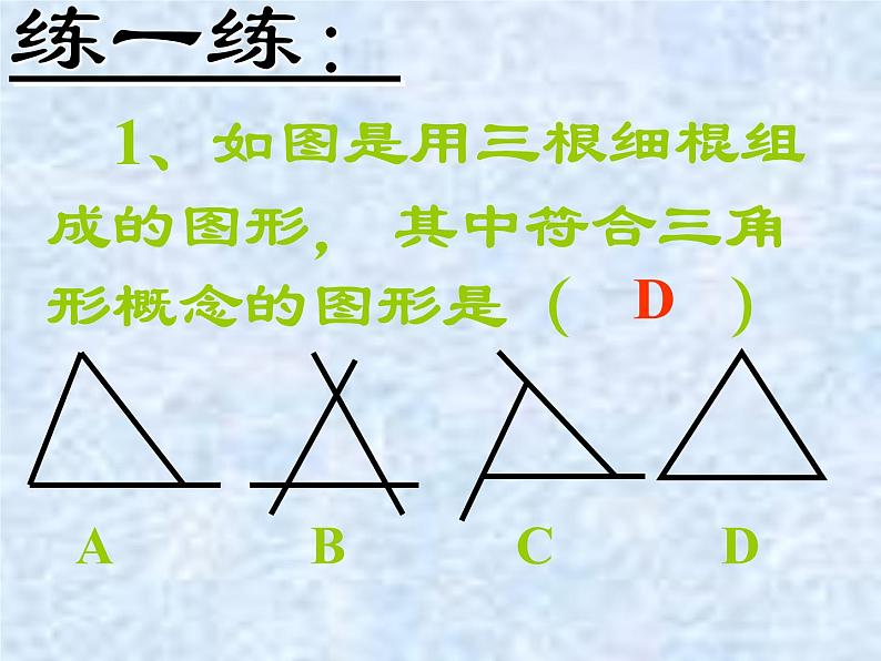 2020-2021学年七年级数学苏科版下册-7.4 认识三角形课件PPT第4页