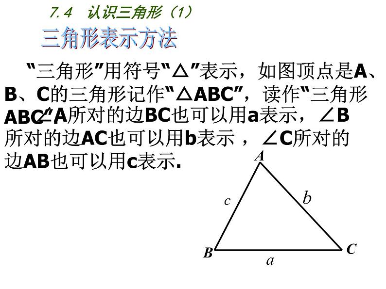 2020-2021学年七年级数学苏科版下册-7.4 认识三角形课件PPT第6页