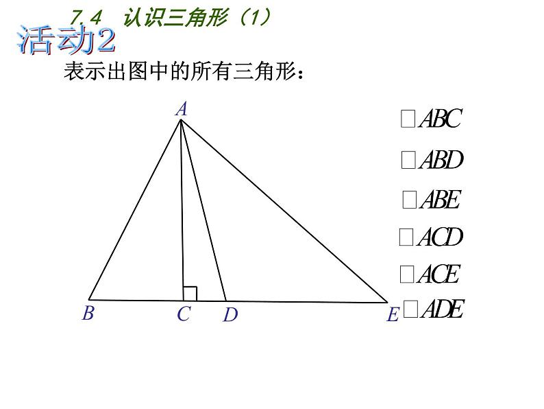 2020-2021学年七年级数学苏科版下册-7.4 认识三角形课件PPT第8页