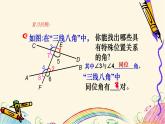 7.1.2课时探索直线平行的条件 课件 2021-2022学年苏科版数学七年级下册