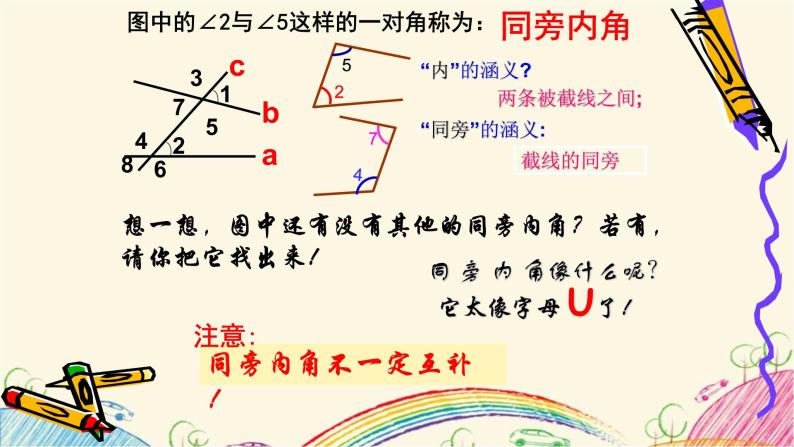 7.1.2课时探索直线平行的条件 课件 2021-2022学年苏科版数学七年级下册06