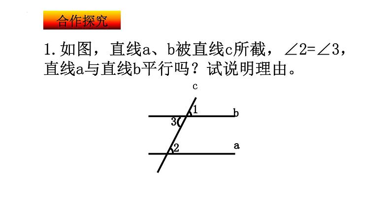 7.1 探索直线平行的条件(2)课件 2021-2022学年苏科版数学七年级下册第3页