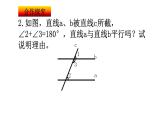 7.1 探索直线平行的条件(2)课件 2021-2022学年苏科版数学七年级下册