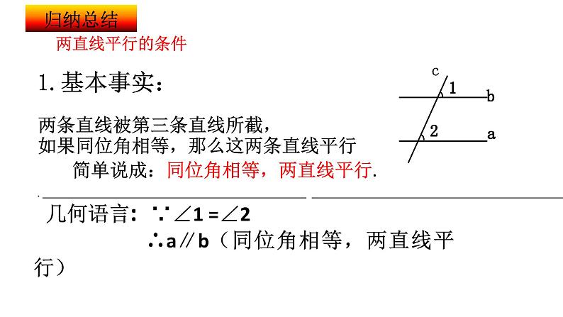 7.1 探索直线平行的条件(2)课件 2021-2022学年苏科版数学七年级下册第6页