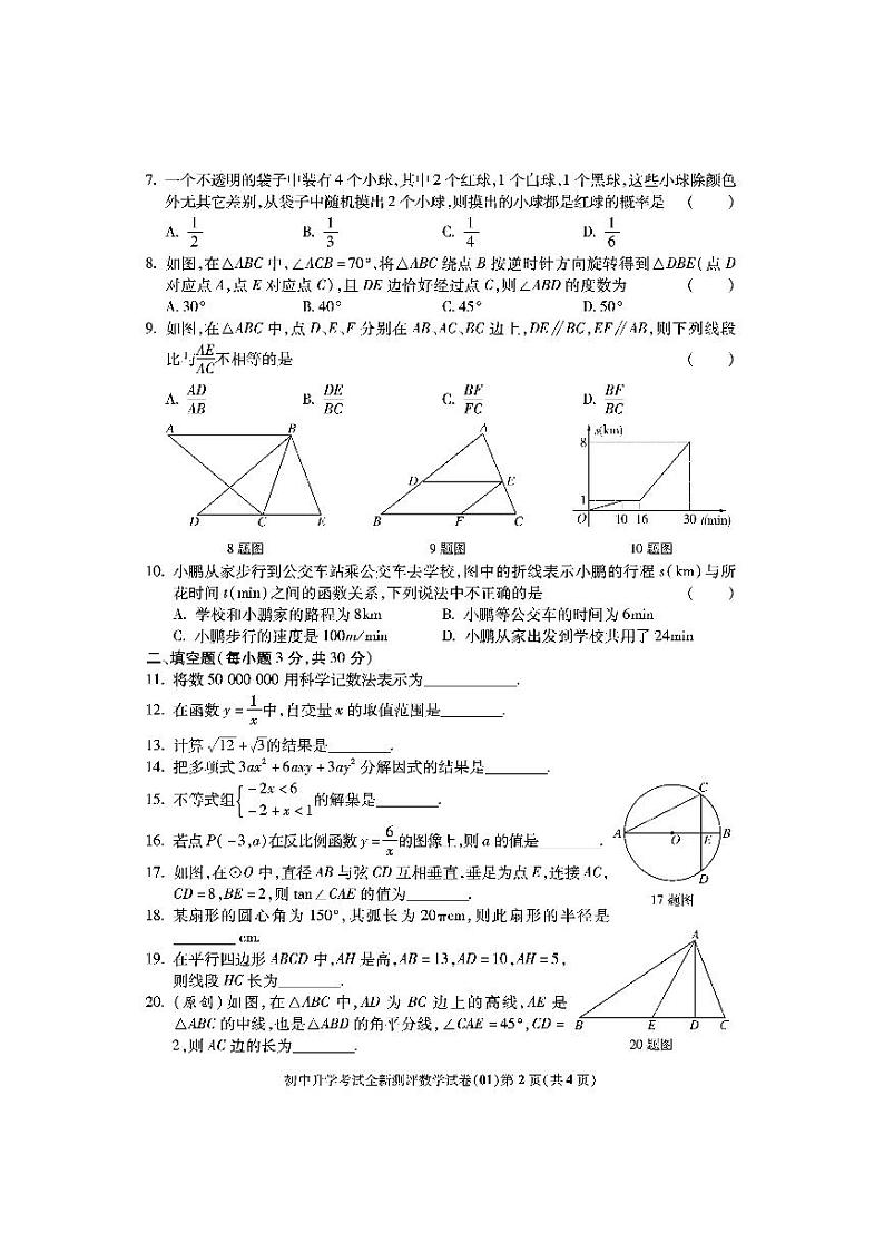 哈尔滨中考模拟数学试卷（01）（含答案）第2页
