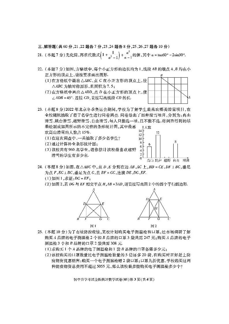 哈尔滨中考模拟数学试卷（01）（含答案）第3页