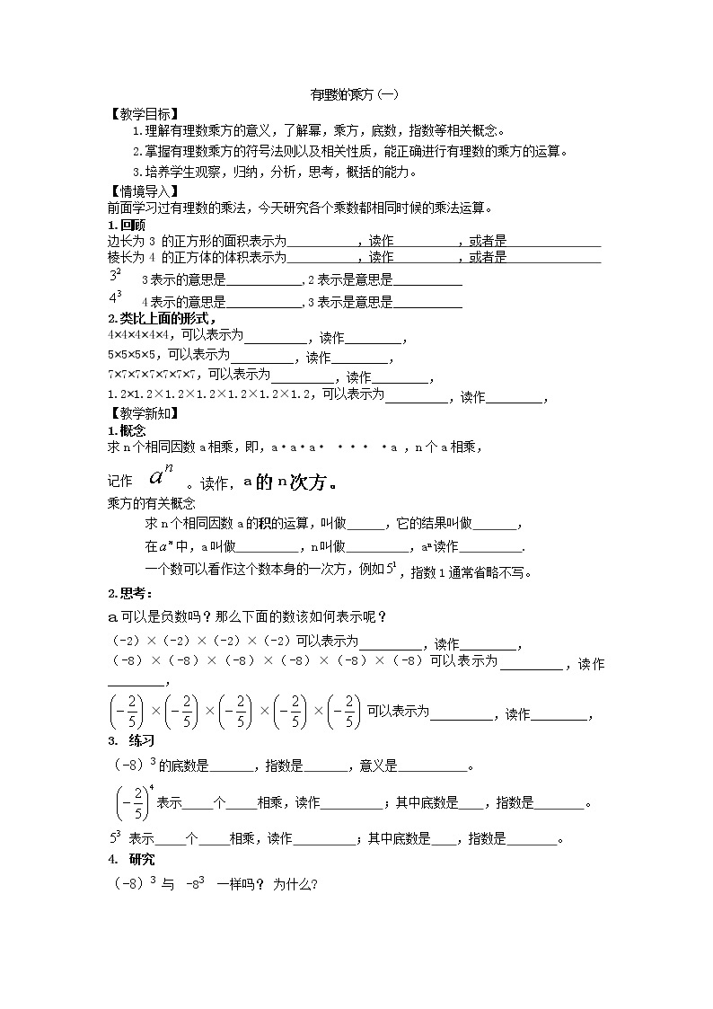 人教版七年级上册1.5.1 有理数的乘方（1）课件+教案+习题01