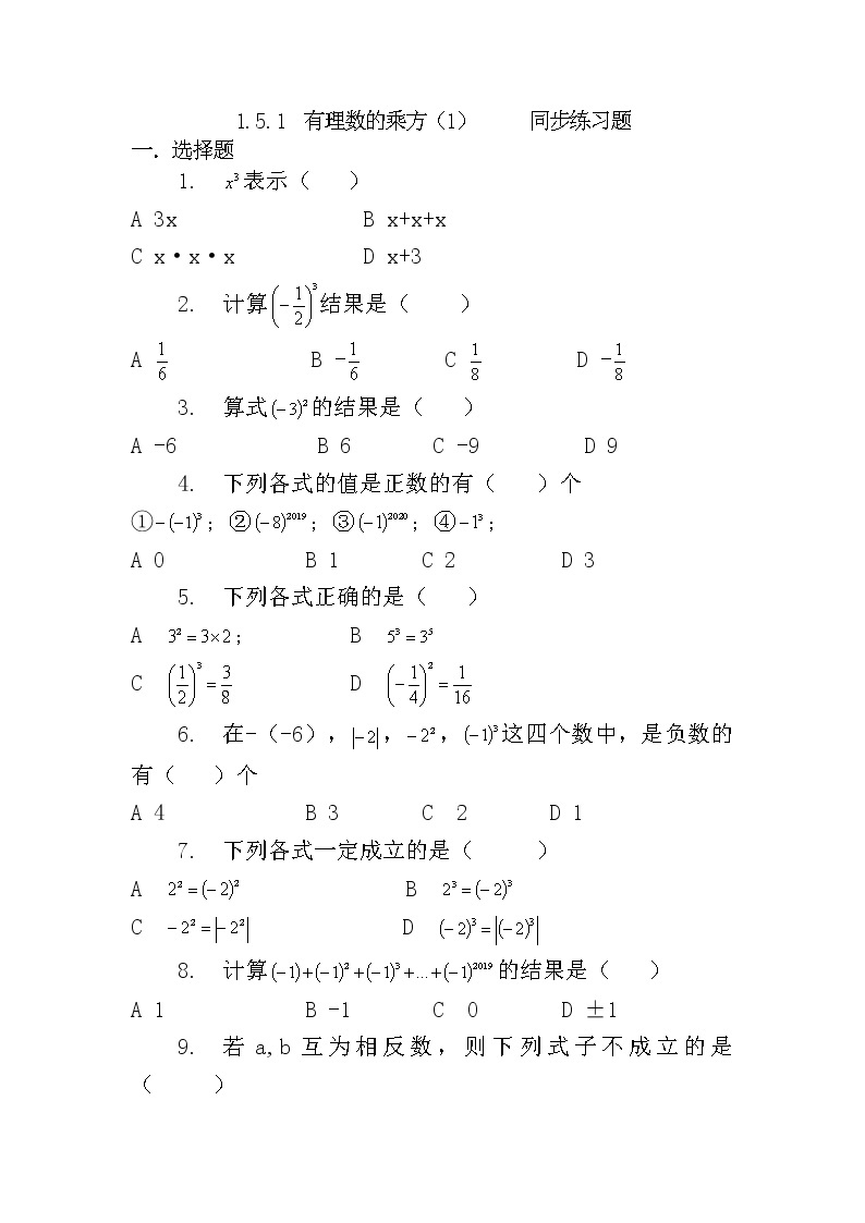 人教版七年级上册1.5.1 有理数的乘方（1）课件+教案+习题01