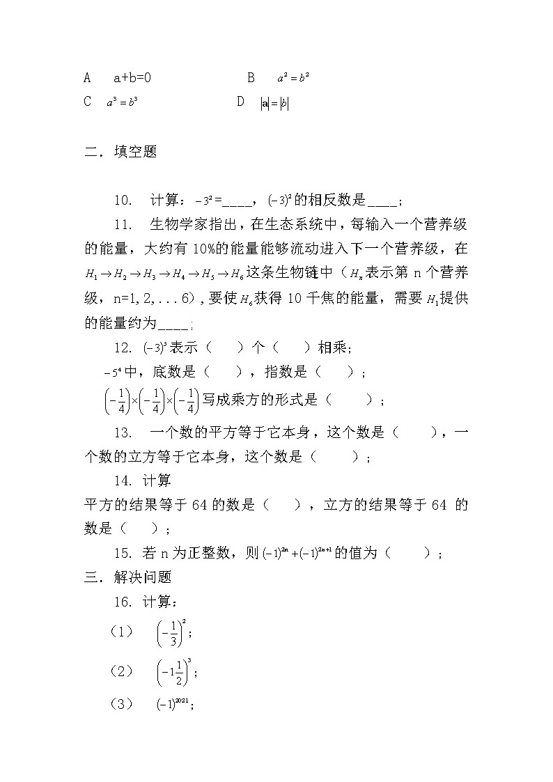 人教版七年级上册1.5.1 有理数的乘方（1）练习题第2页