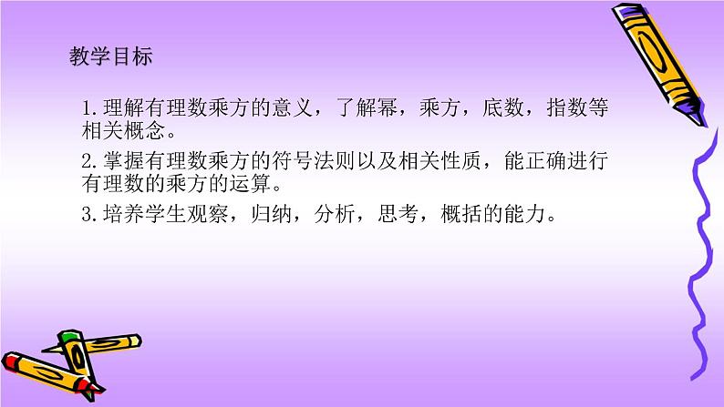 人教版七年级上册1.5.1 有理数的乘方(1)课件第2页