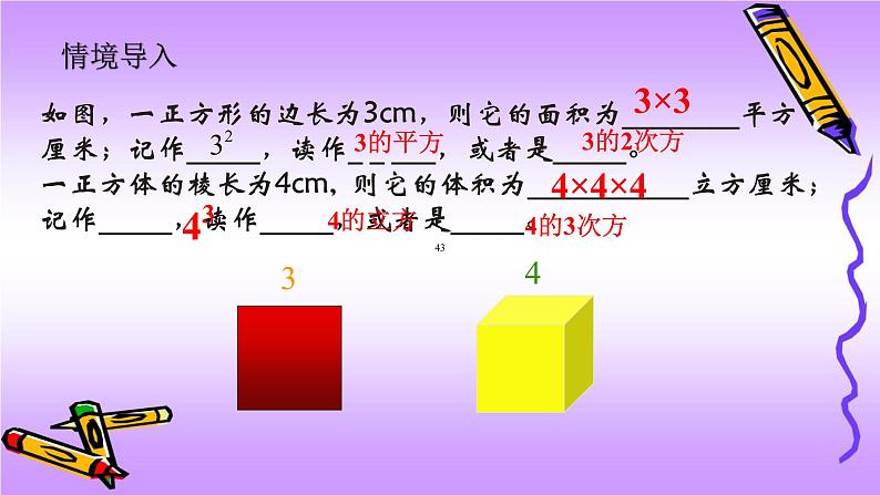 人教版七年级上册1.5.1 有理数的乘方(1)课件第3页