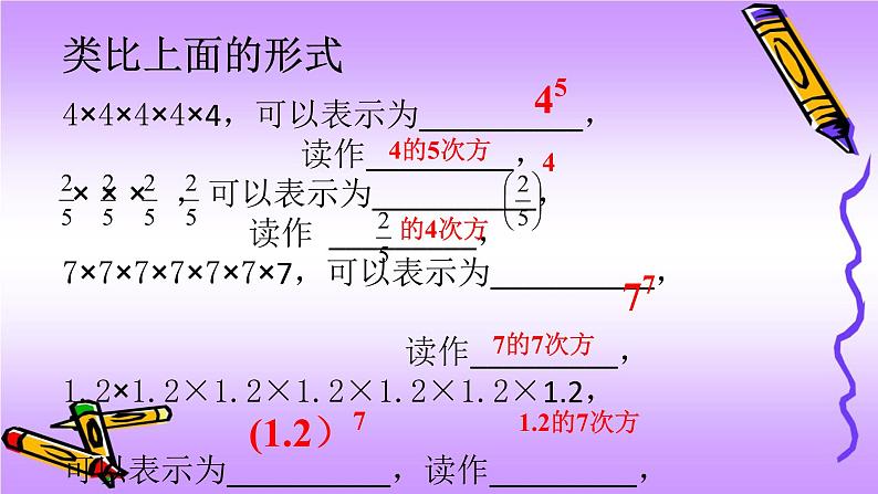人教版七年级上册1.5.1 有理数的乘方(1)课件第5页