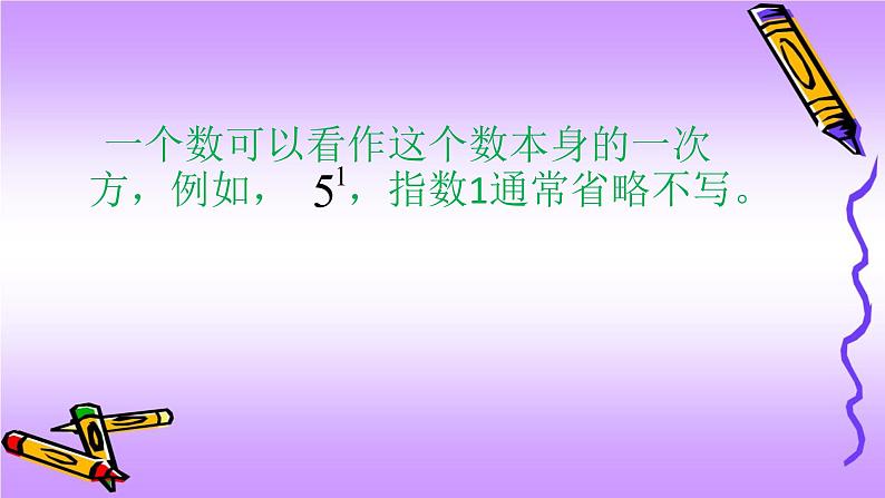 人教版七年级上册1.5.1 有理数的乘方(1)课件第7页