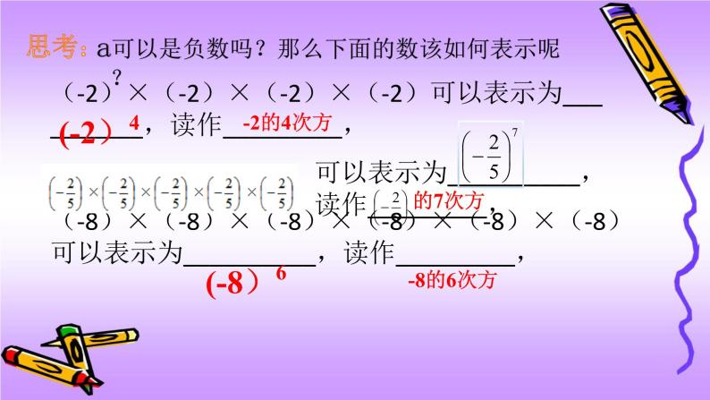 人教版七年级上册1.5.1 有理数的乘方（1）课件+教案+习题08
