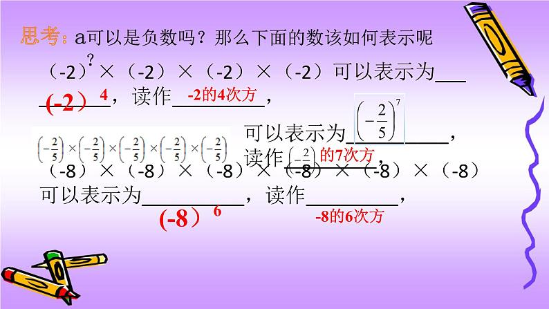 人教版七年级上册1.5.1 有理数的乘方(1)课件第8页