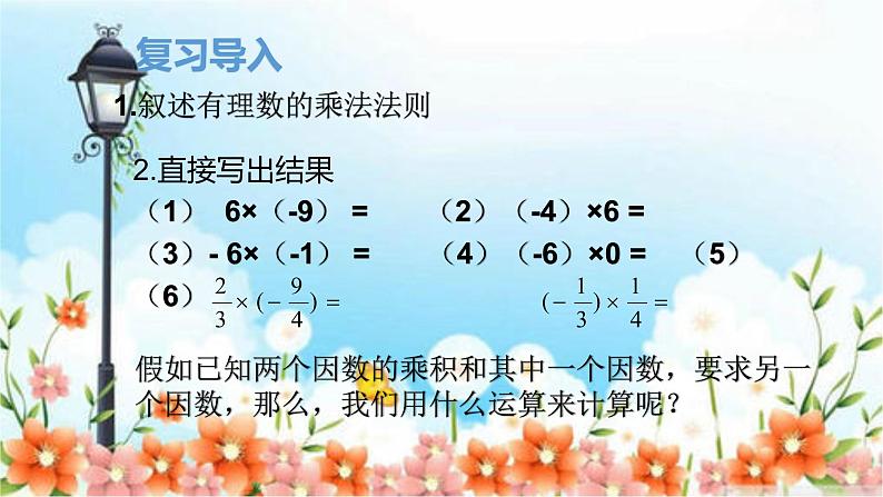 人教版七年级上册1.4.2 有理数的除法课件+教案+习题03