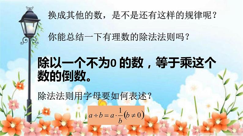 人教版七年级上册1.4.2 有理数的除法课件+教案+习题06