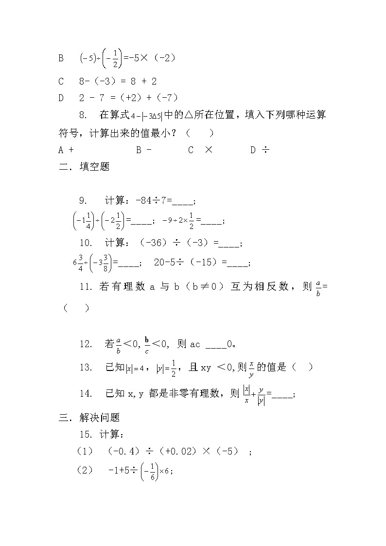 人教版七年级上册1.4.2 有理数的除法课件+教案+习题02