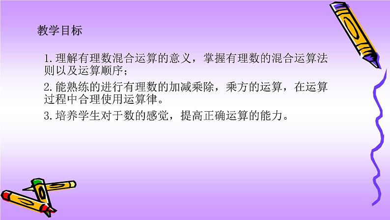 人教版七年级上册1.5.1 有理数的乘方（2）课件+教案+习题02