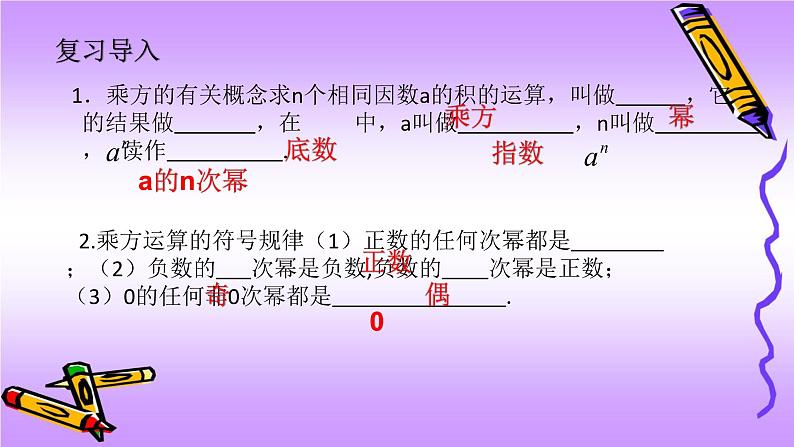 人教版七年级上册1.5.1 有理数的乘方（2）课件+教案+习题03