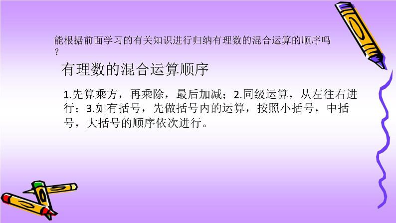 人教版七年级上册1.5.1 有理数的乘方（2）课件+教案+习题08