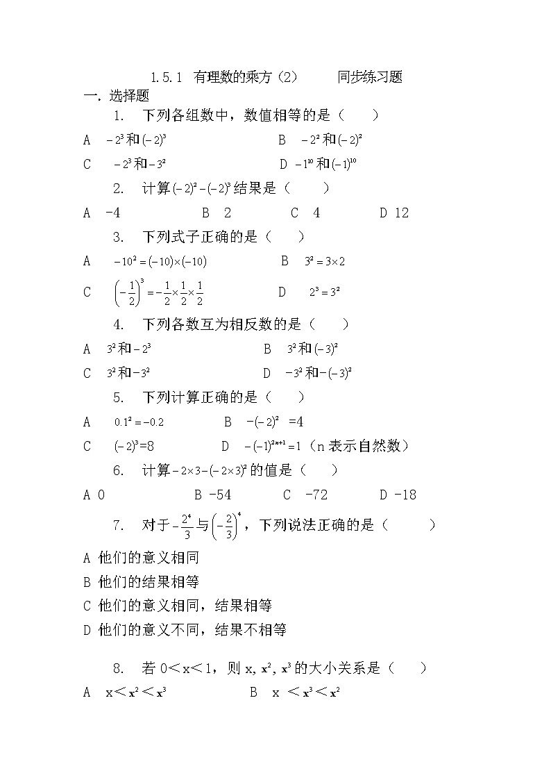 人教版七年级上册1.5.1 有理数的乘方（2）课件+教案+习题01