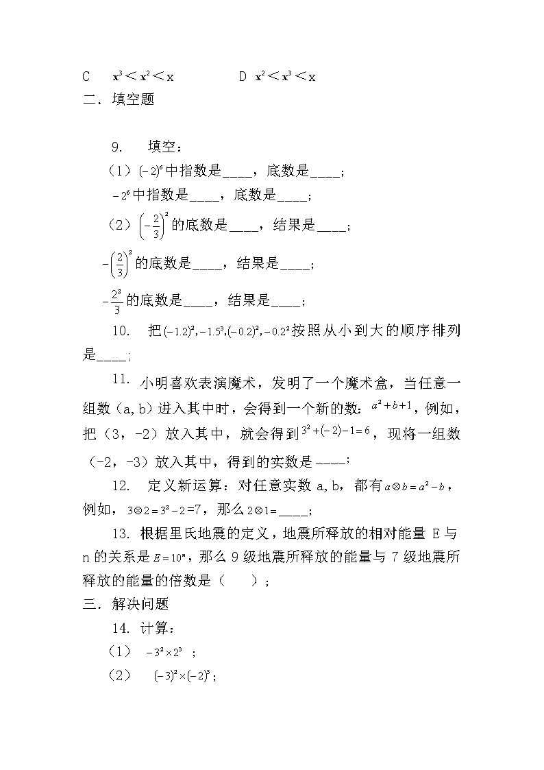人教版七年级上册1.5.1 有理数的乘方（2）课件+教案+习题02