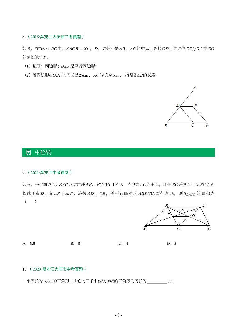 第 16 讲四边形第3页