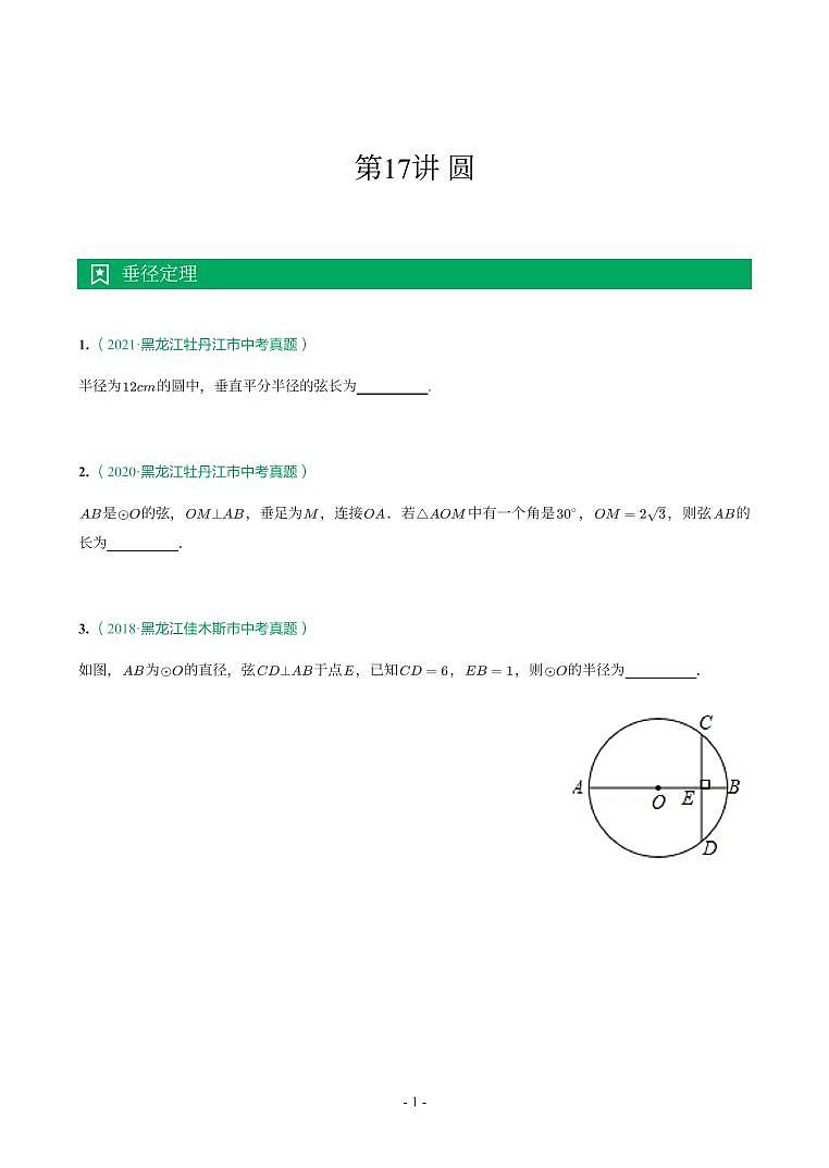 第 17 讲圆第1页