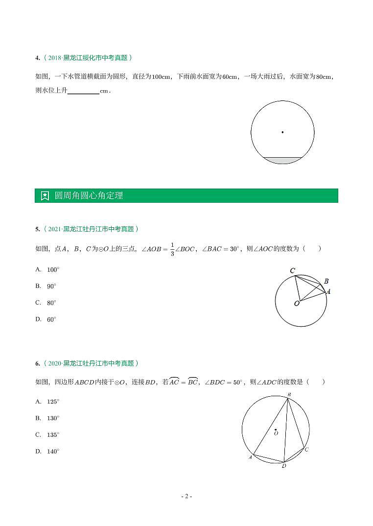 第 17 讲圆第2页