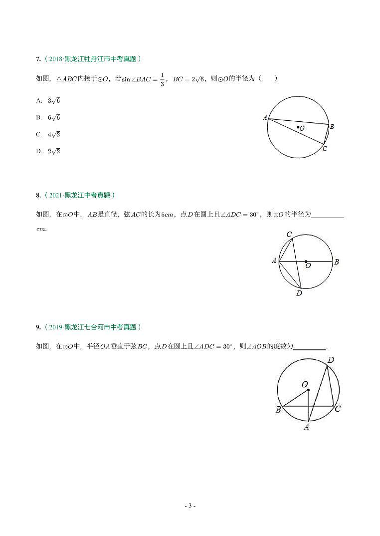 第 17 讲圆第3页