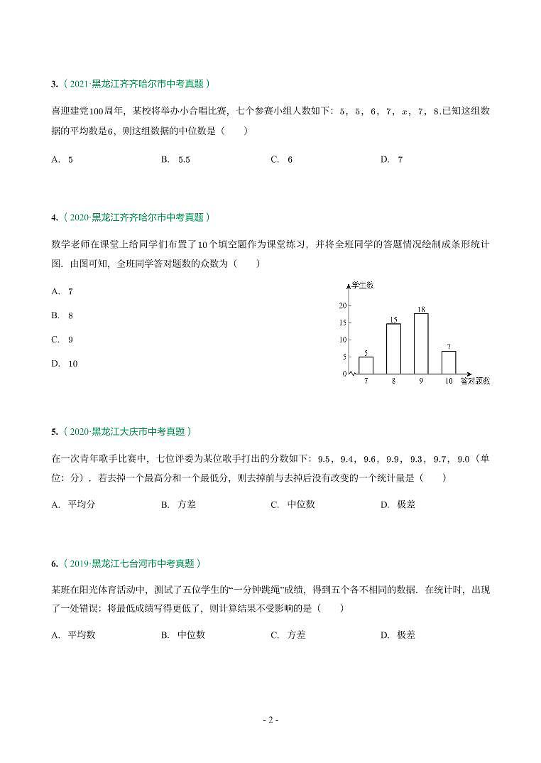 第 21 讲统计与概率第2页