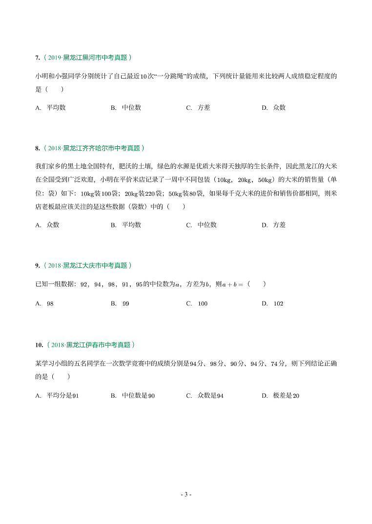 第 21 讲统计与概率第3页