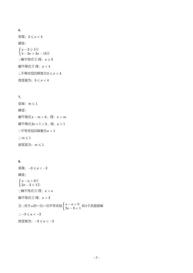 第 9 讲不等式（组）及应用参考答案第3页
