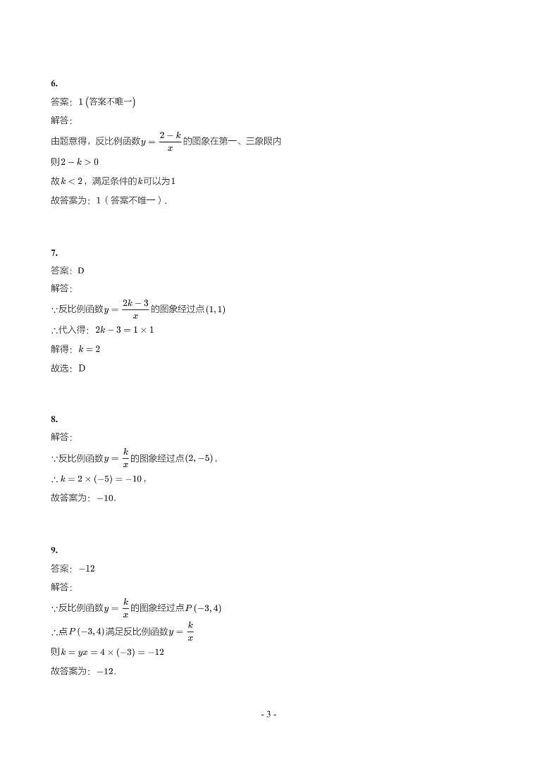 第 13 讲反比例函数参考答案第3页