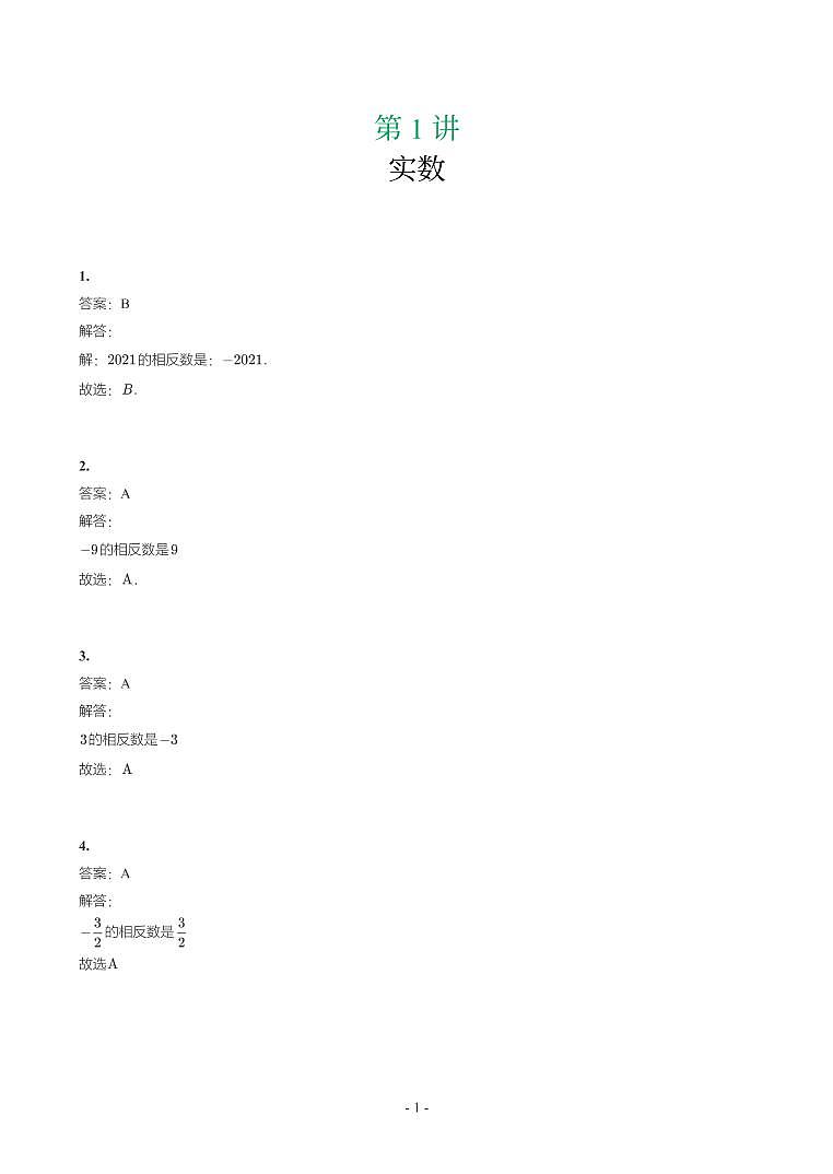 第 1 讲实数参考答案第1页