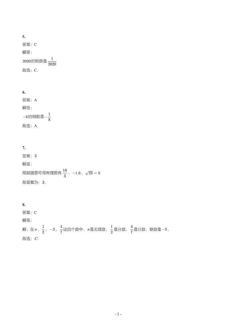 第 1 讲实数参考答案第2页