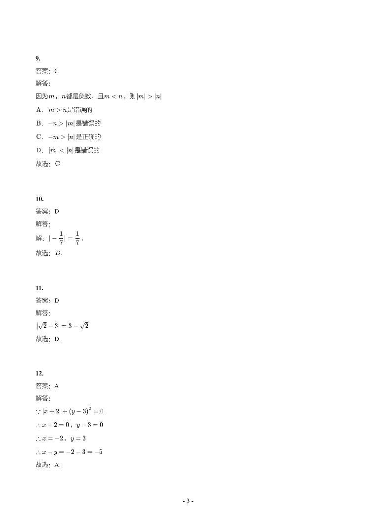 第 1 讲实数参考答案第3页