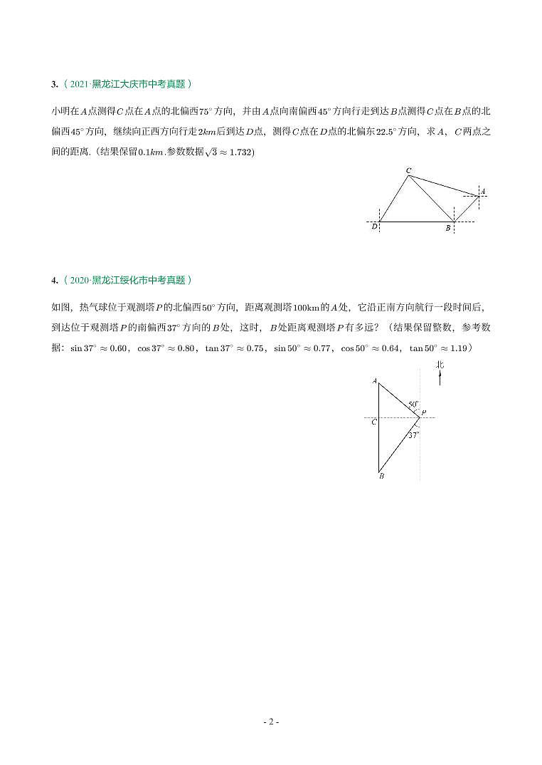第 19 讲锐角三角函数第2页