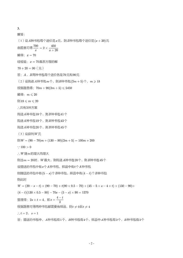 第 11 讲一次函数参考答案第2页