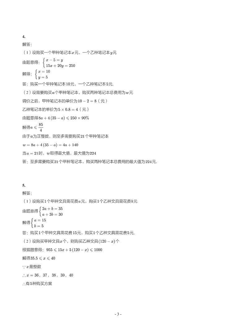 第 11 讲一次函数参考答案第3页