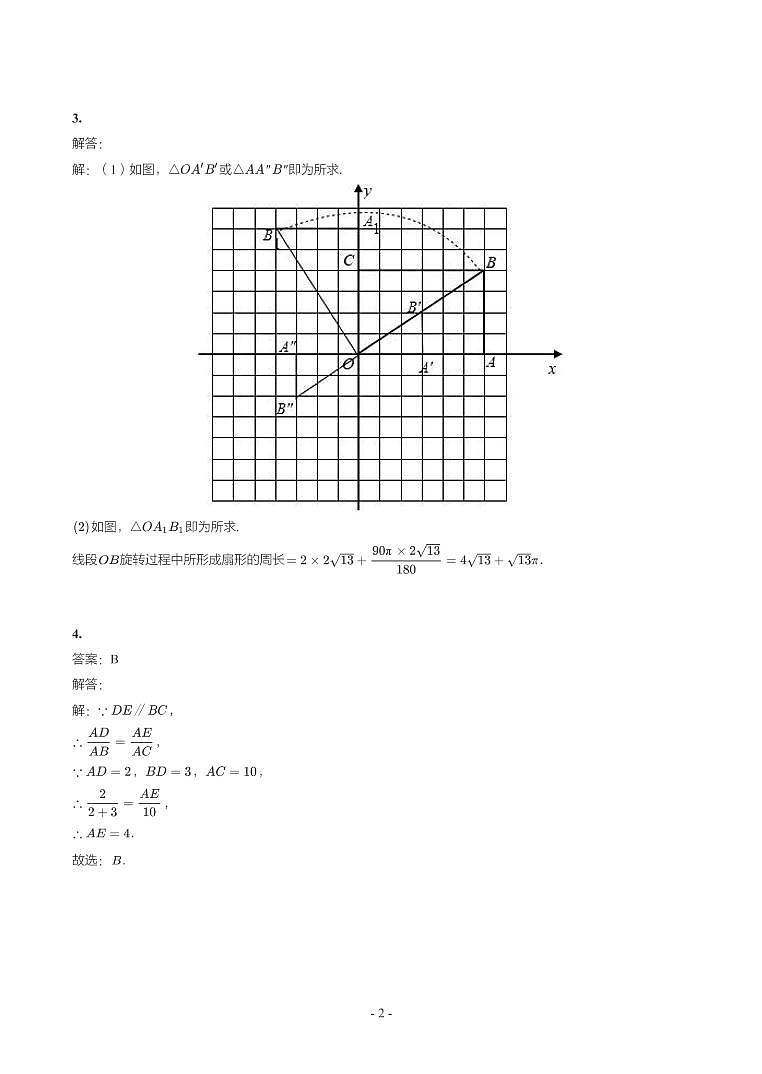 第 20 讲相似与位似参考答案第2页